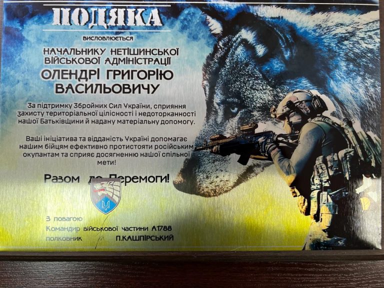 Детальніше про статтю Маємо за честь отримати Подяку від військових