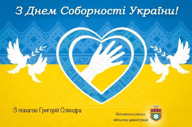 Детальніше про статтю День Соборності України