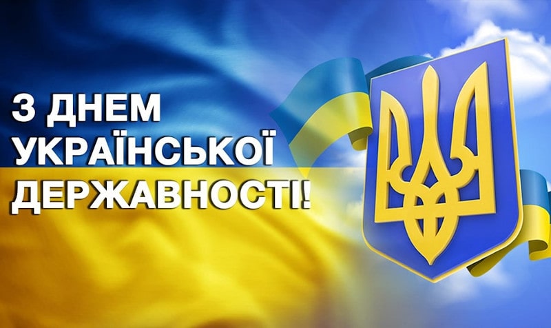Детальніше про статтю 15 липня-  День Української Державності