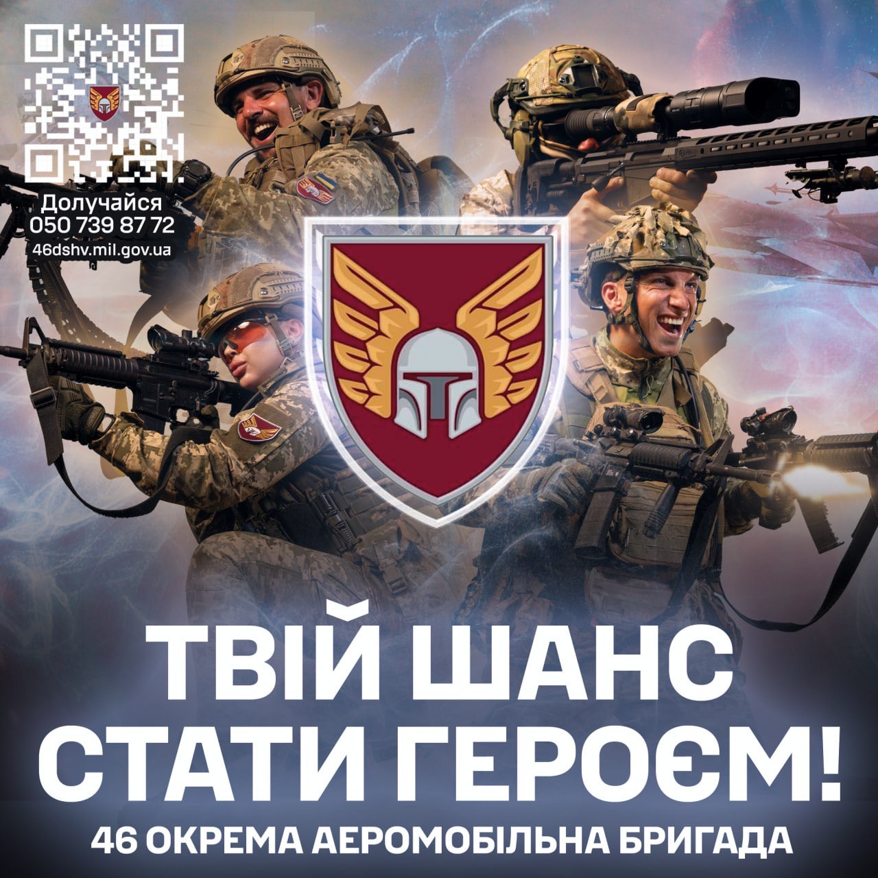 Детальніше про статтю Стань частиною 46 окремої аеромобільної бригади – підрозділу, який бореться за свободу України на найгарячіших напрямках