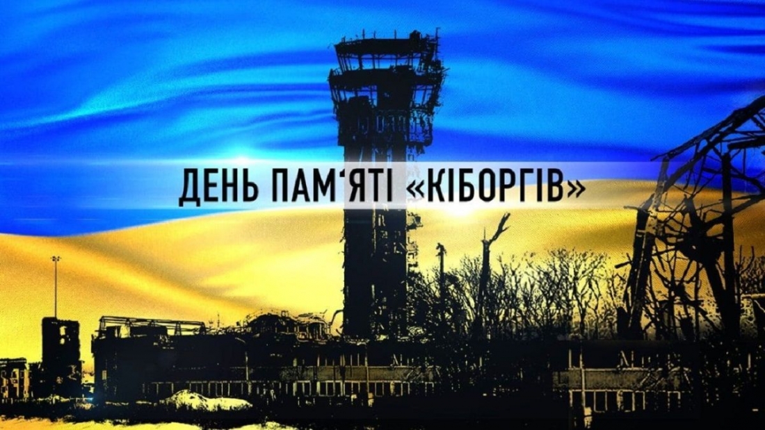 Детальніше про статтю День пам’яті «кіборгів»