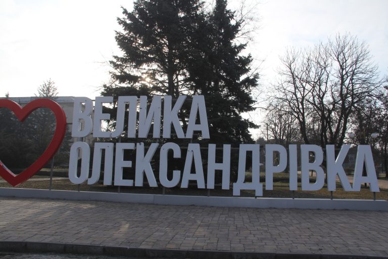 Детальніше про статтю Працівники Нетішинської МВА з робочим візитом відвідали Великоолександрівську громаду