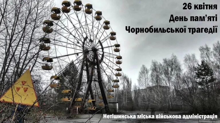 Детальніше про статтю 26 квітня — День пам’яті Чорнобильської трагедії