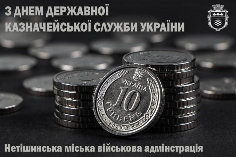 Детальніше про статтю 27 квітня – День казначейської служби України!