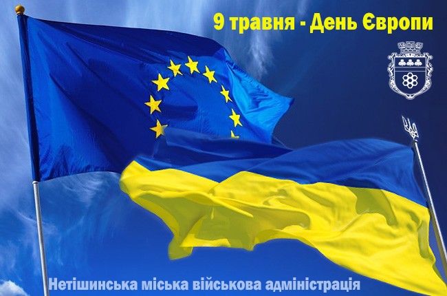 Детальніше про статтю День Європи – символ єдності, солідарності та спільних цінностей!