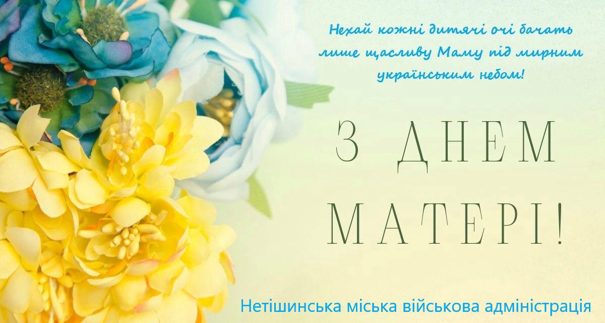 Ви зараз переглядаєте З Днем матері!