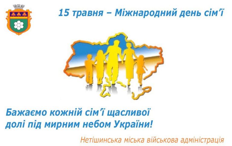 Детальніше про статтю 15 травня — Міжнародний день сім’ї