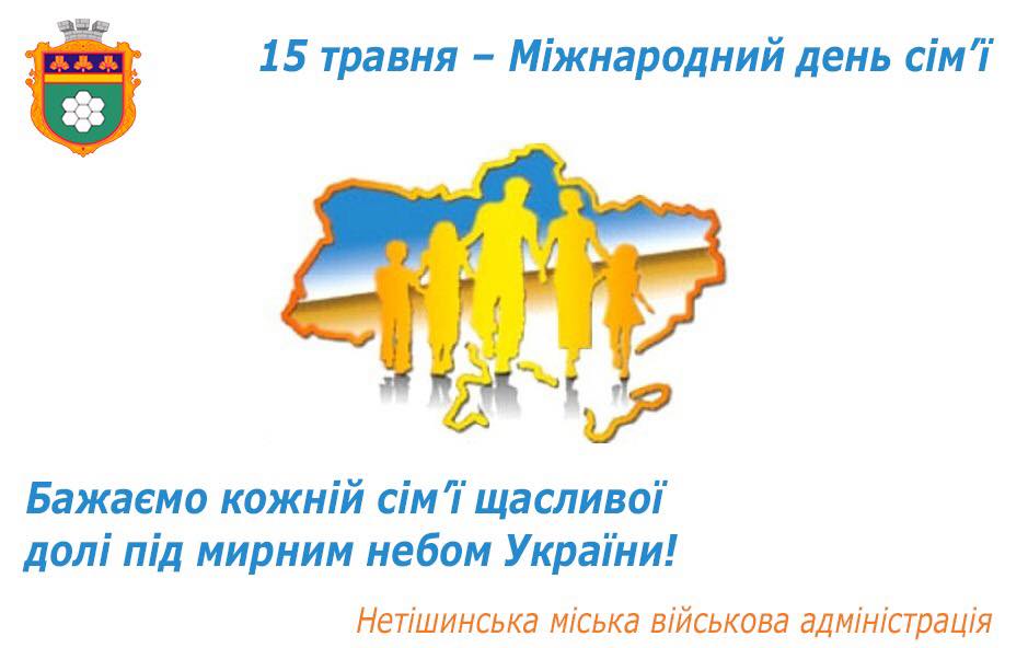 Детальніше про статтю 15 травня — Міжнародний день сім’ї