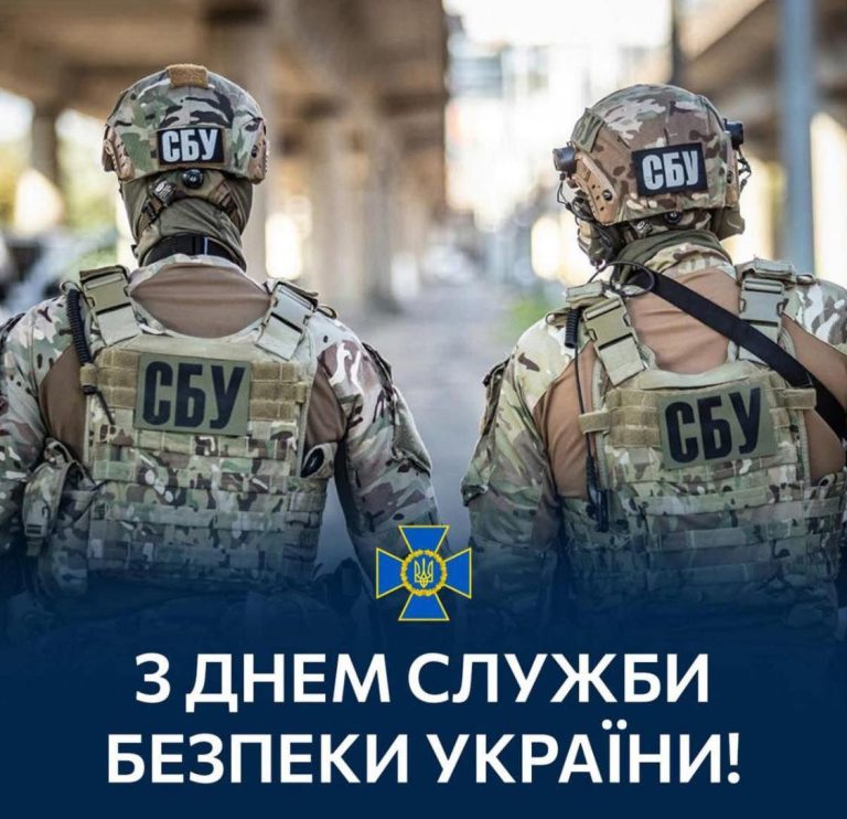 Детальніше про статтю 25 березня – ДЕНЬ СЛУЖБИ БЕЗПЕКИ УКРАЇНИ