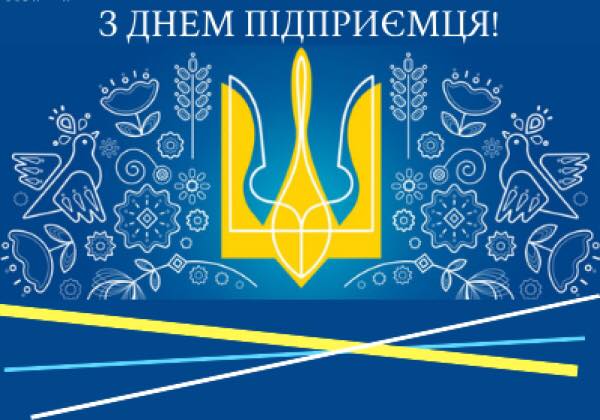 Детальніше про статтю Перша неділя вересня – День підприємця України