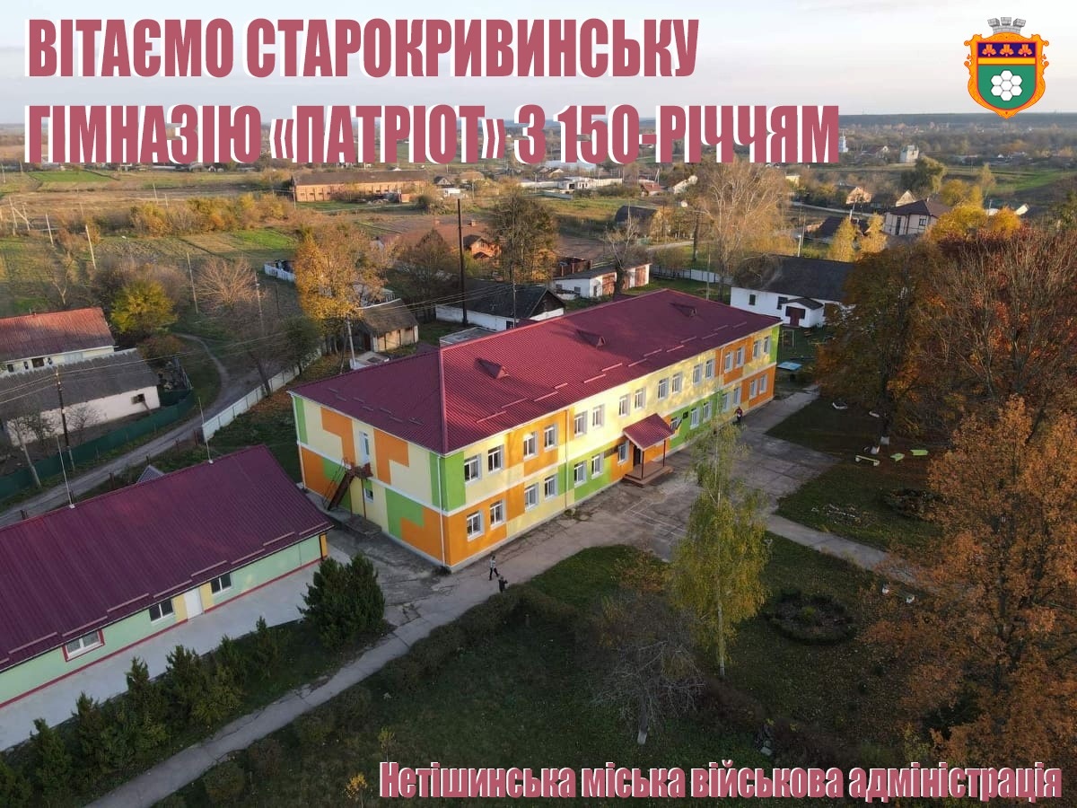 Детальніше про статтю Старокривинській гімназії “Патріот” – 150 років! 🇺🇦