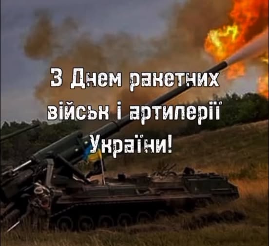 Детальніше про статтю 4 грудня ми відзначаємо День ракетних військ і артилерії України