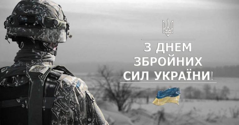 Детальніше про статтю 6 грудня – День Збройних Сил України