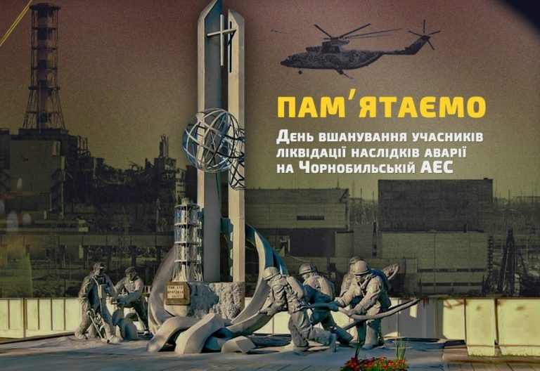 Детальніше про статтю 14 грудня День вшанування учасників ліквідації наслідків на Чорнобильській АЕС