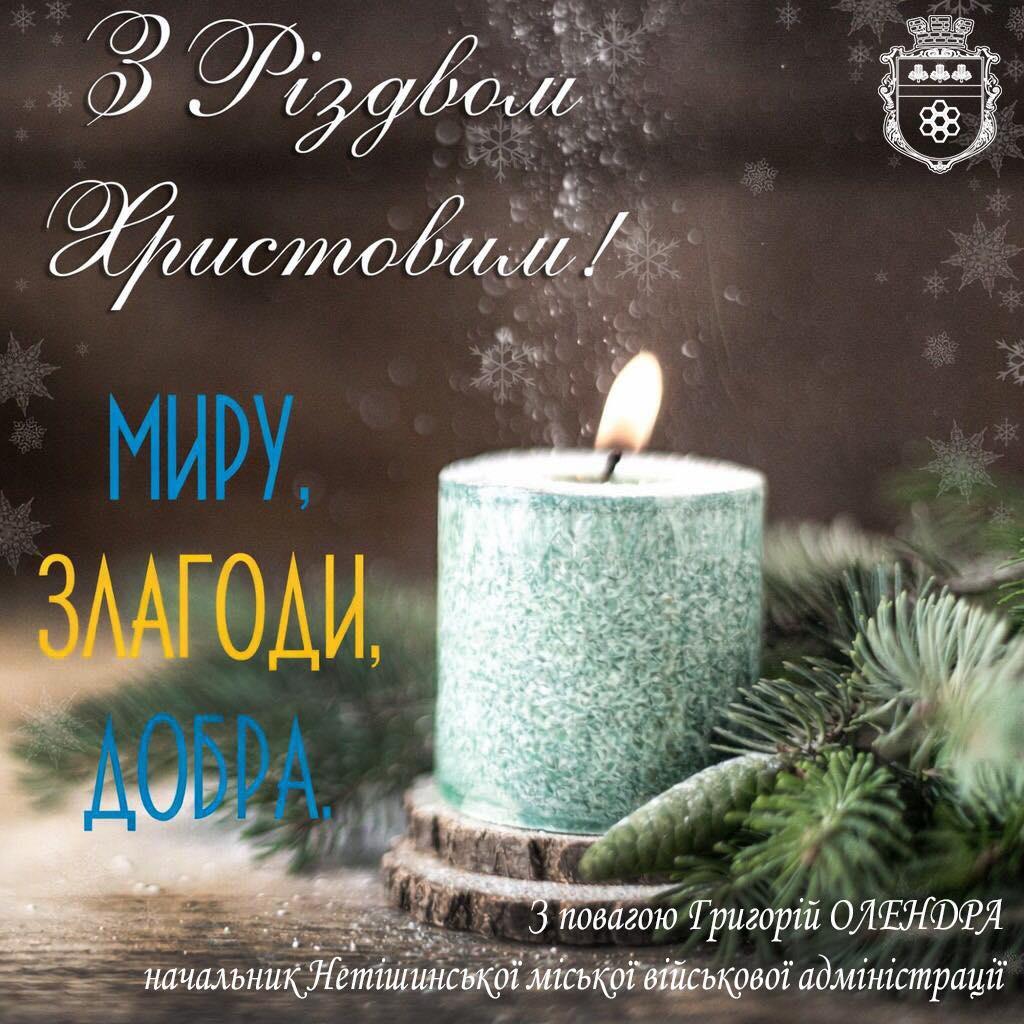 Детальніше про статтю З Різдвом Христовим!