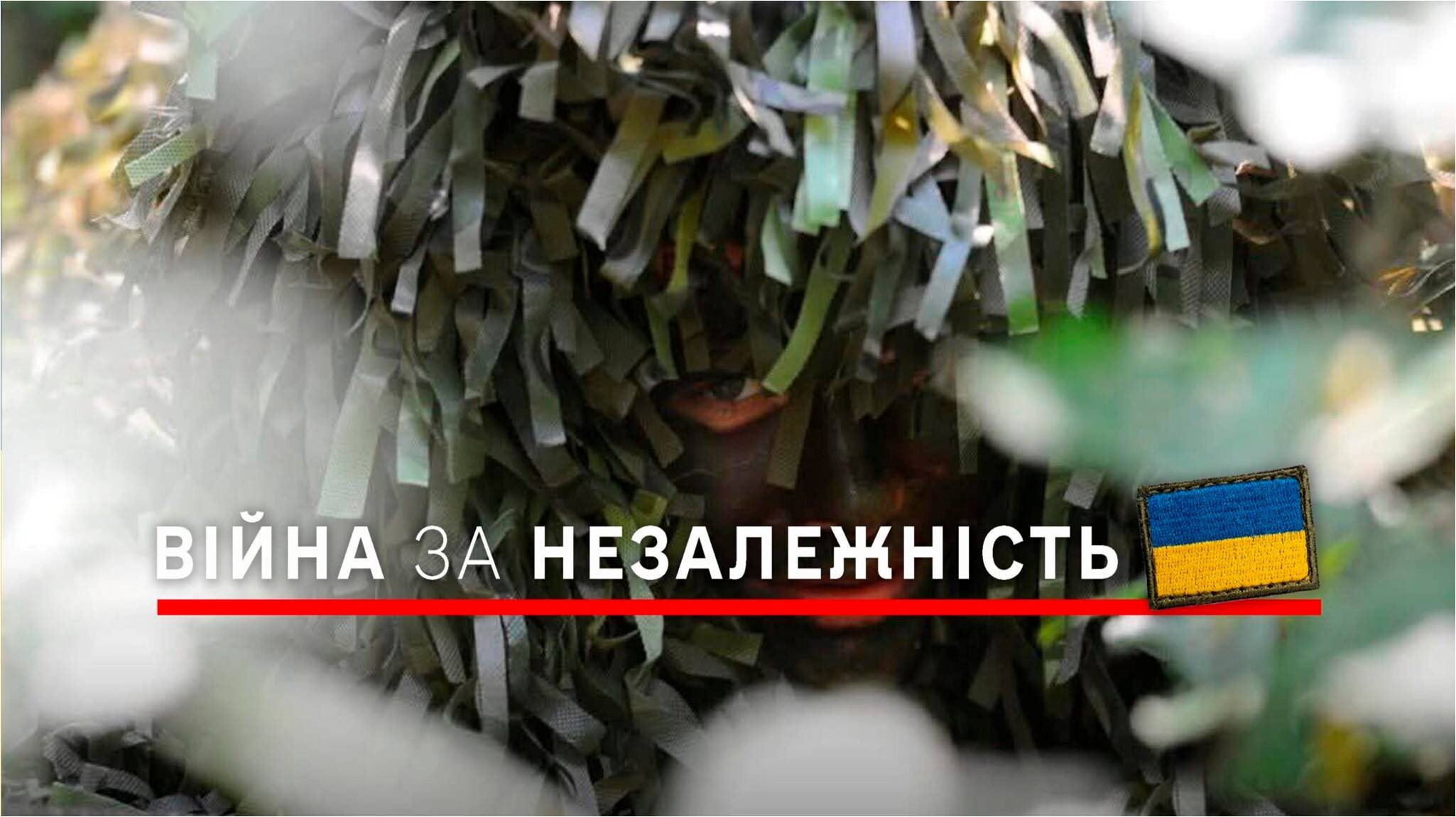 Детальніше про статтю 19 лютого – 12 років від початку війни за Незалежність України