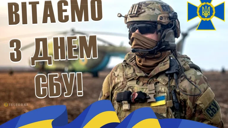 Детальніше про статтю День Служби безпеки України