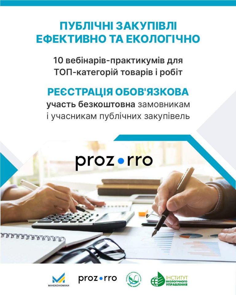 Детальніше про статтю Зелені публічні закупівлі на практиці: цикл безкоштовних вебінарів