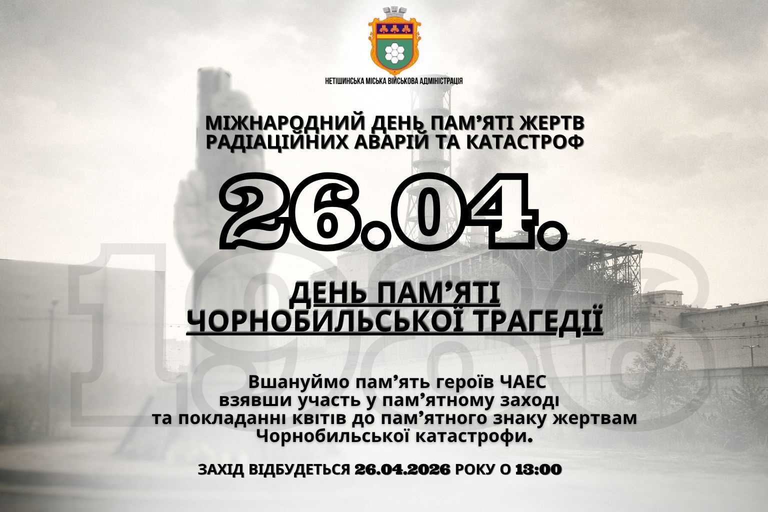 Детальніше про статтю 26 квітня — це дата, що нагадує про силу людської мужності.