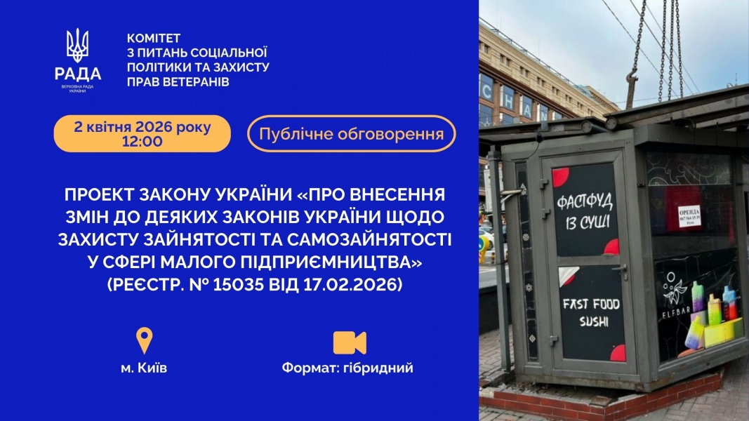 Детальніше про статтю Публічне обговорення проєкту Закону України «Про внесення змін до деяких законів України щодо захисту зайнятості та самозайнятості у сфері малого підприємництва»
