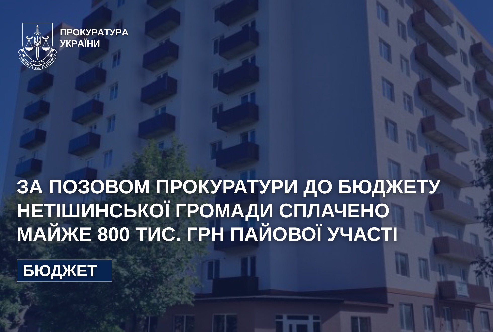 Детальніше про статтю Рішення суду виконано: до бюджету Нетішинської громади сплачено майже 800 тис. грн пайової участі