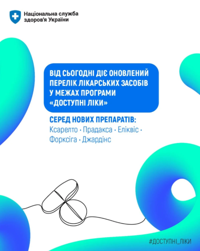 Детальніше про статтю З 4 травня 2026 року діє оновлений Перелік лікарських засобів для реімбурсації за ПМГ.